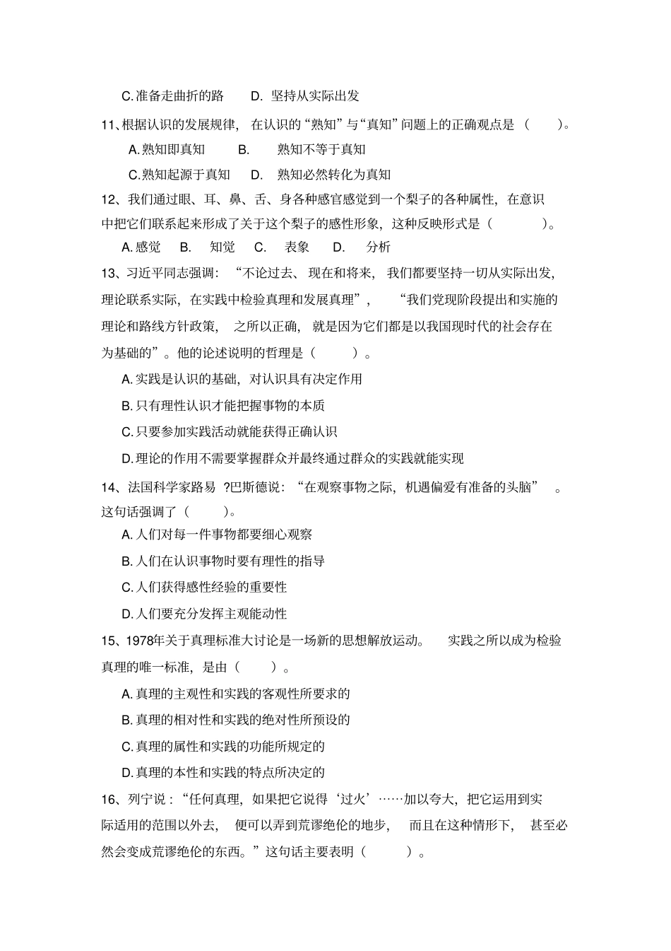 认识的本质及其发展规律_第3页