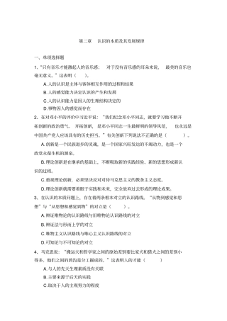 认识的本质及其发展规律
