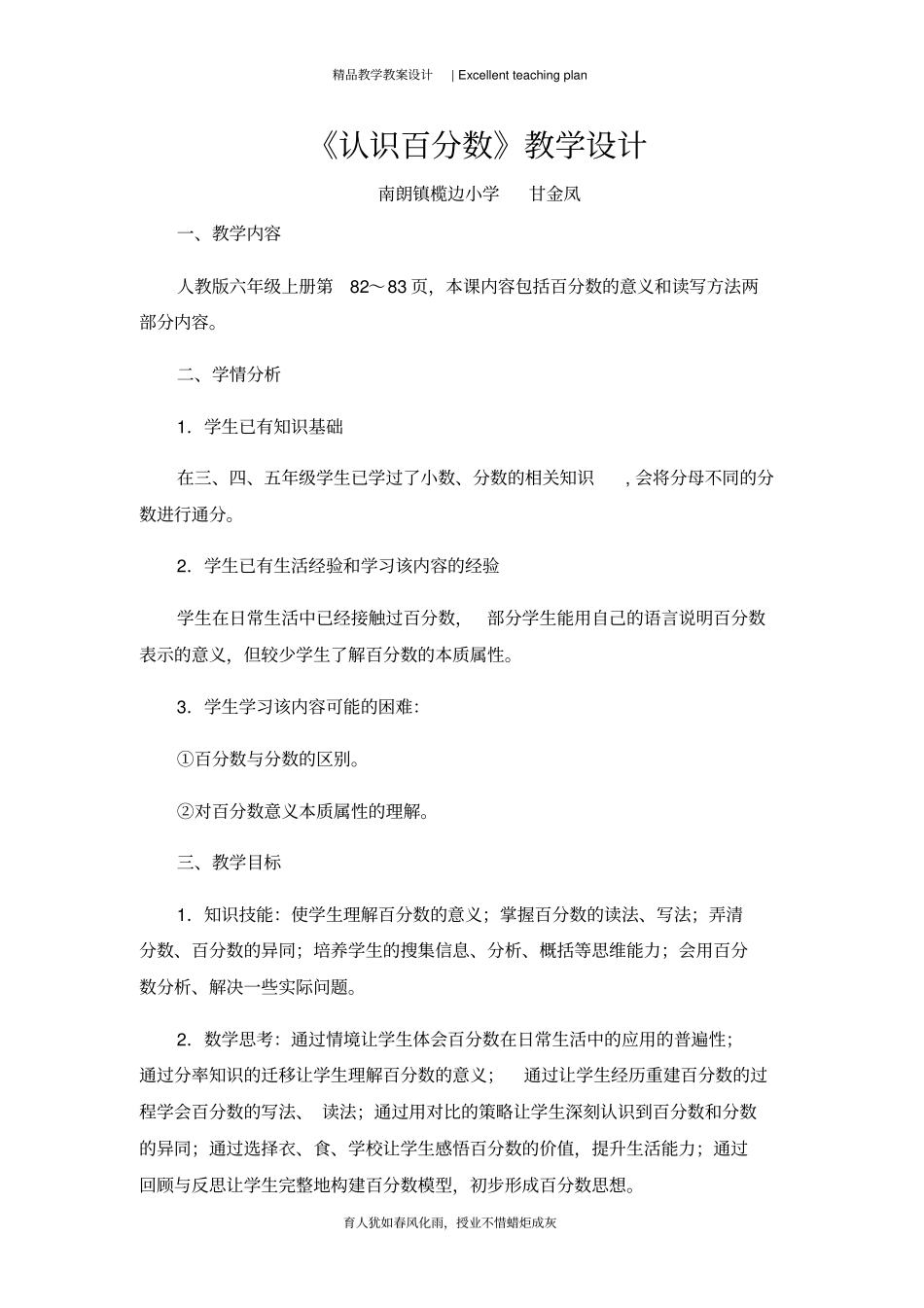 认识百分数教学设计新部编版_第2页