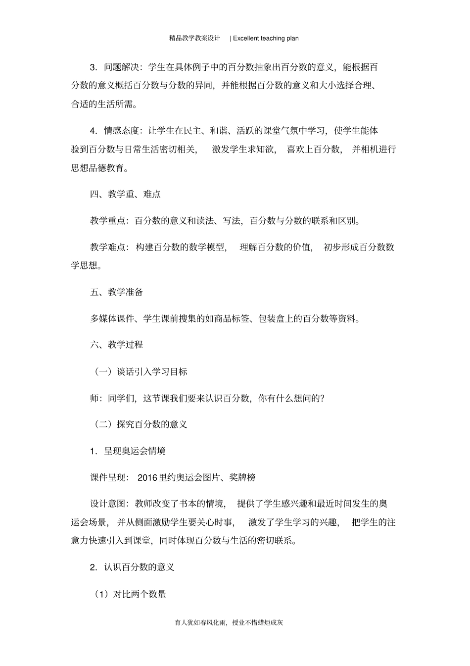 认识百分数教学设计新部编版_第3页