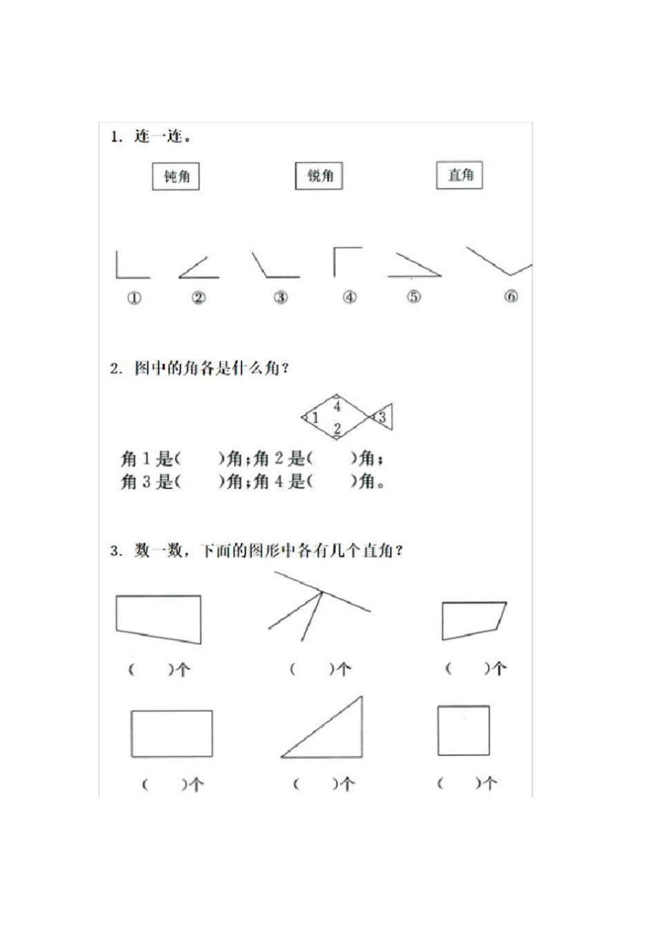 认识直角锐角钝角练习题及答案_第2页