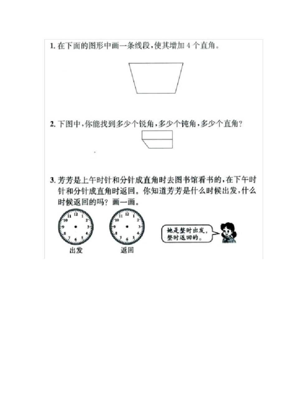 认识直角锐角钝角练习题及答案_第3页