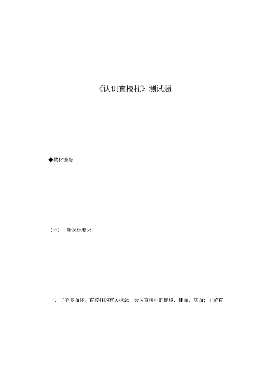 认识直棱柱测试题_第1页