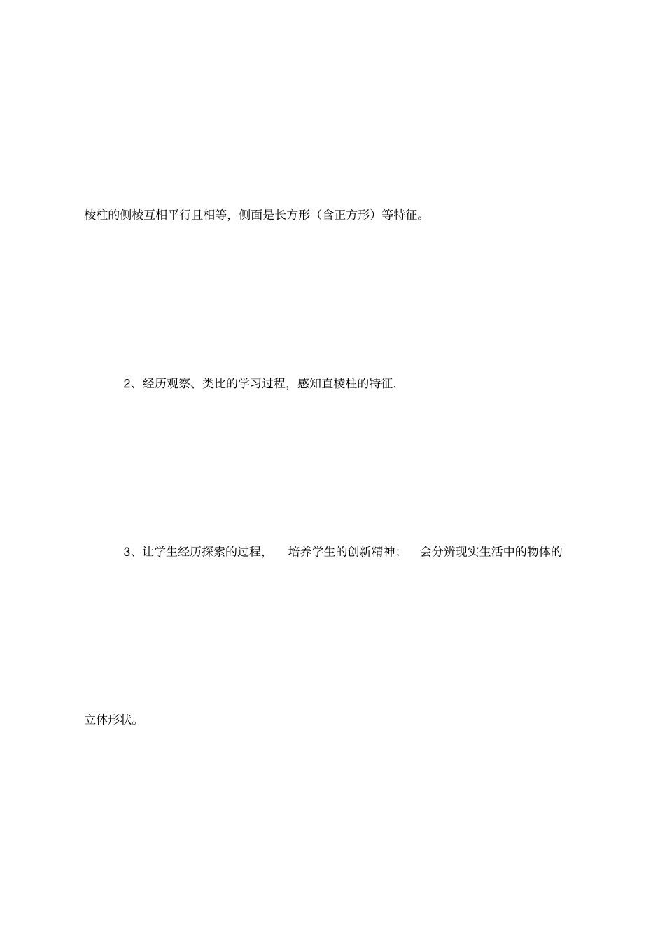 认识直棱柱测试题_第2页