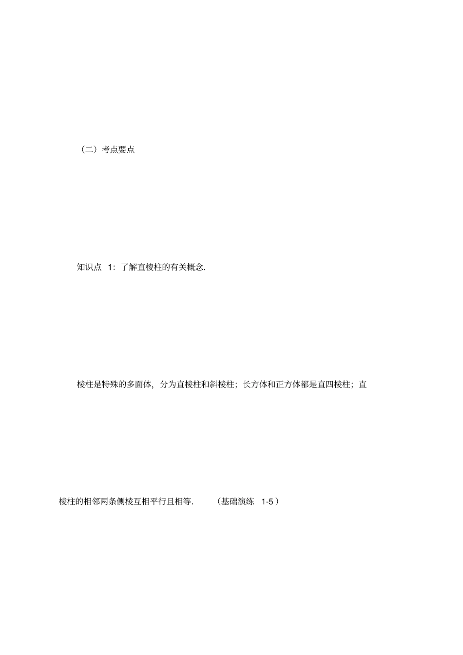 认识直棱柱测试题_第3页