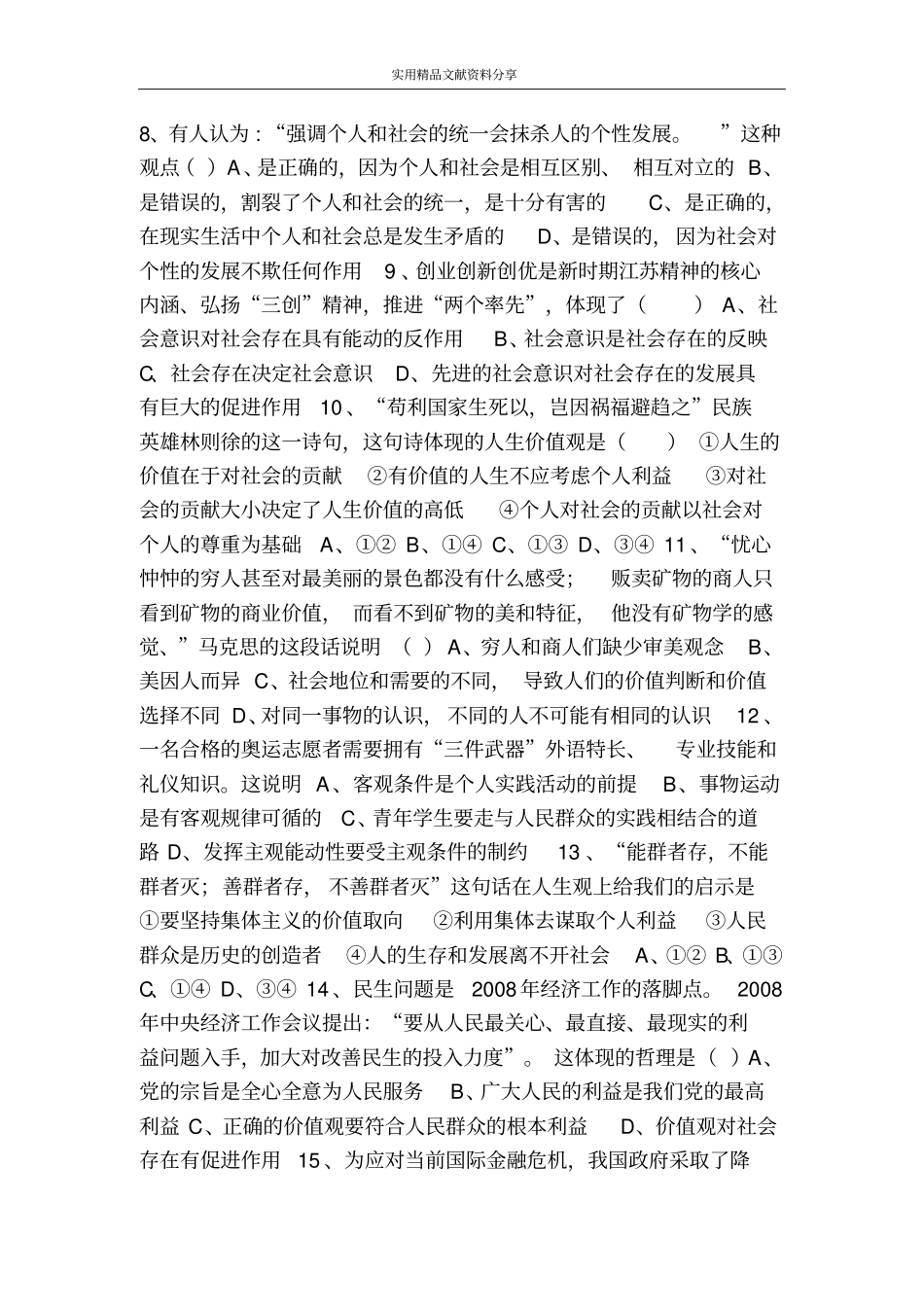 认识社会与价值选择测试题_第2页