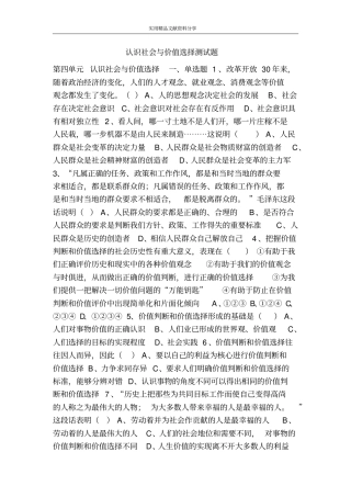 认识社会与价值选择测试题
