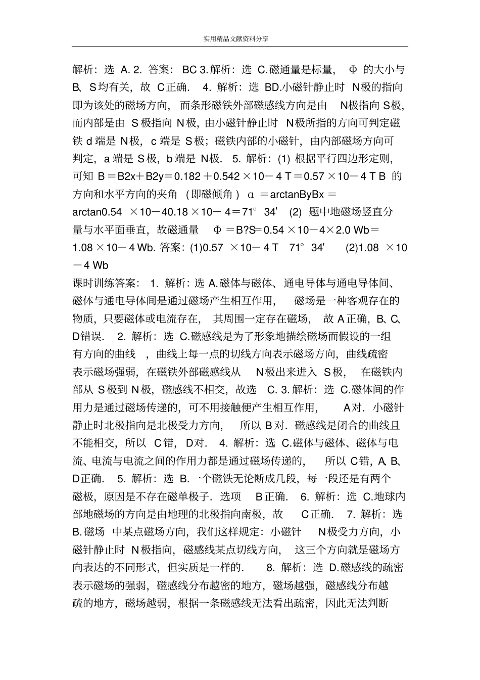 认识磁场测试题有答案_第3页