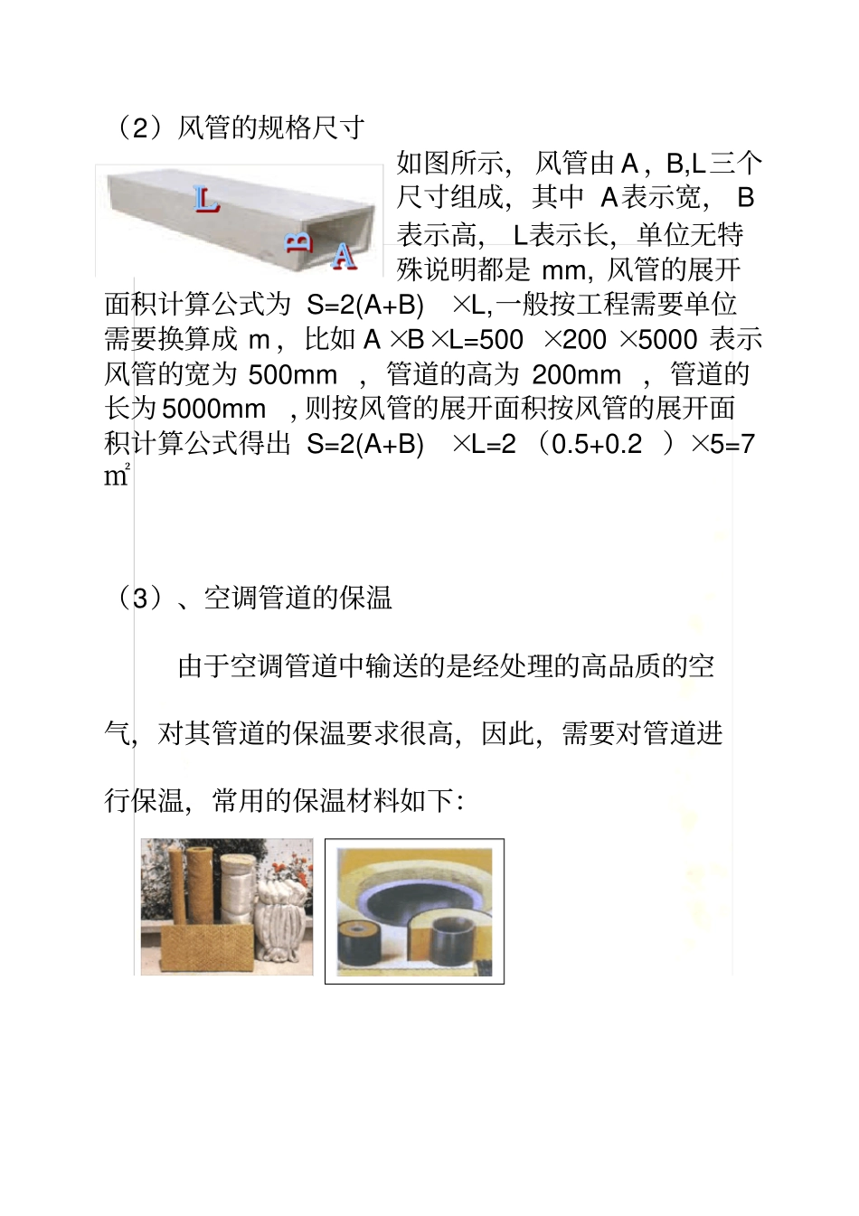 认识空调风管系统_第3页