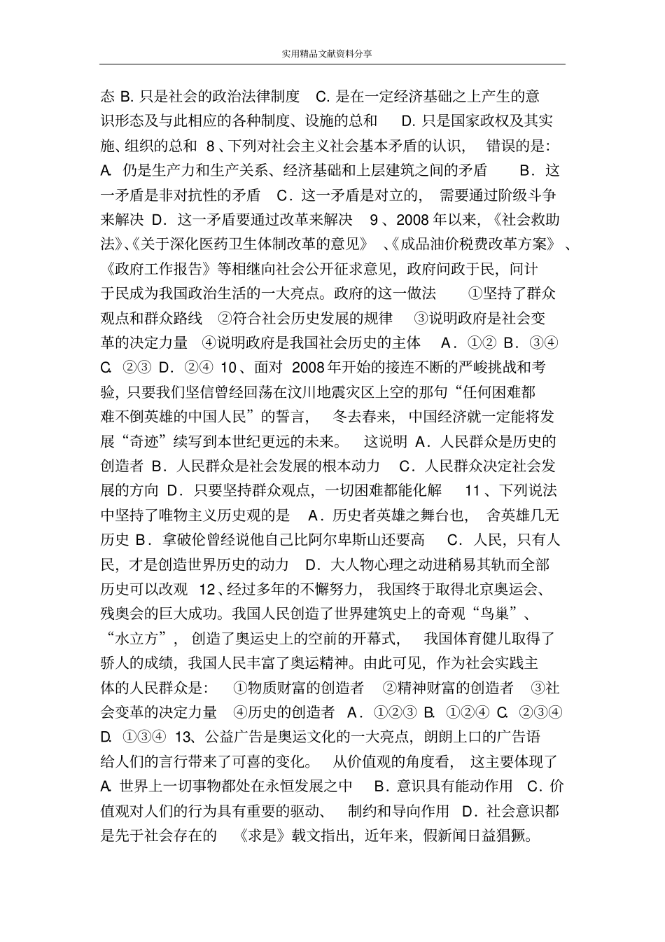 认识社会与价值选择练习题有答案_第2页