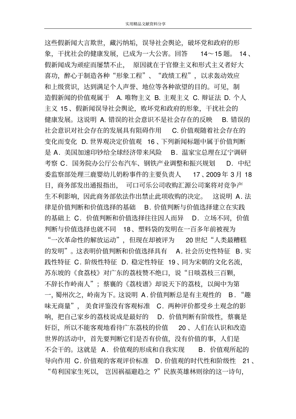 认识社会与价值选择练习题有答案_第3页