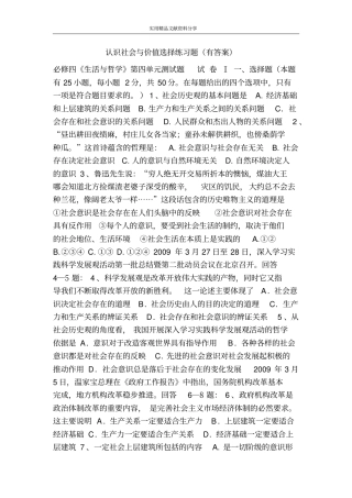 认识社会与价值选择练习题有答案