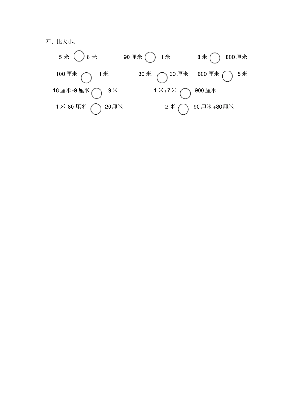 认识米和用米量练习题_第2页