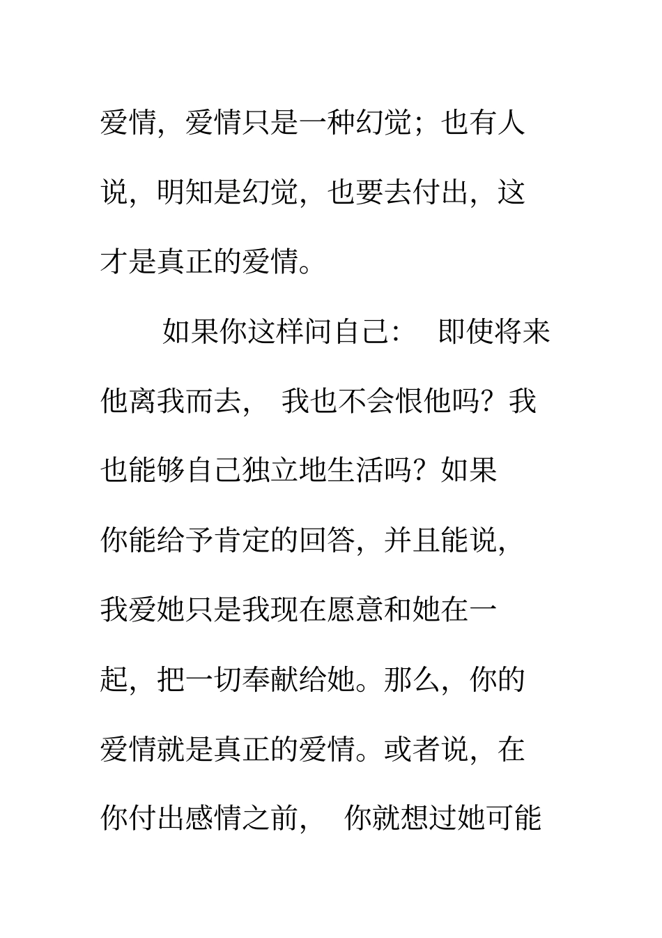认识真正的爱情,能使你避免痛苦的煎熬讲述讲解_第2页