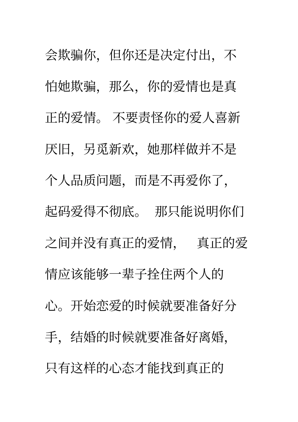 认识真正的爱情,能使你避免痛苦的煎熬讲述讲解_第3页