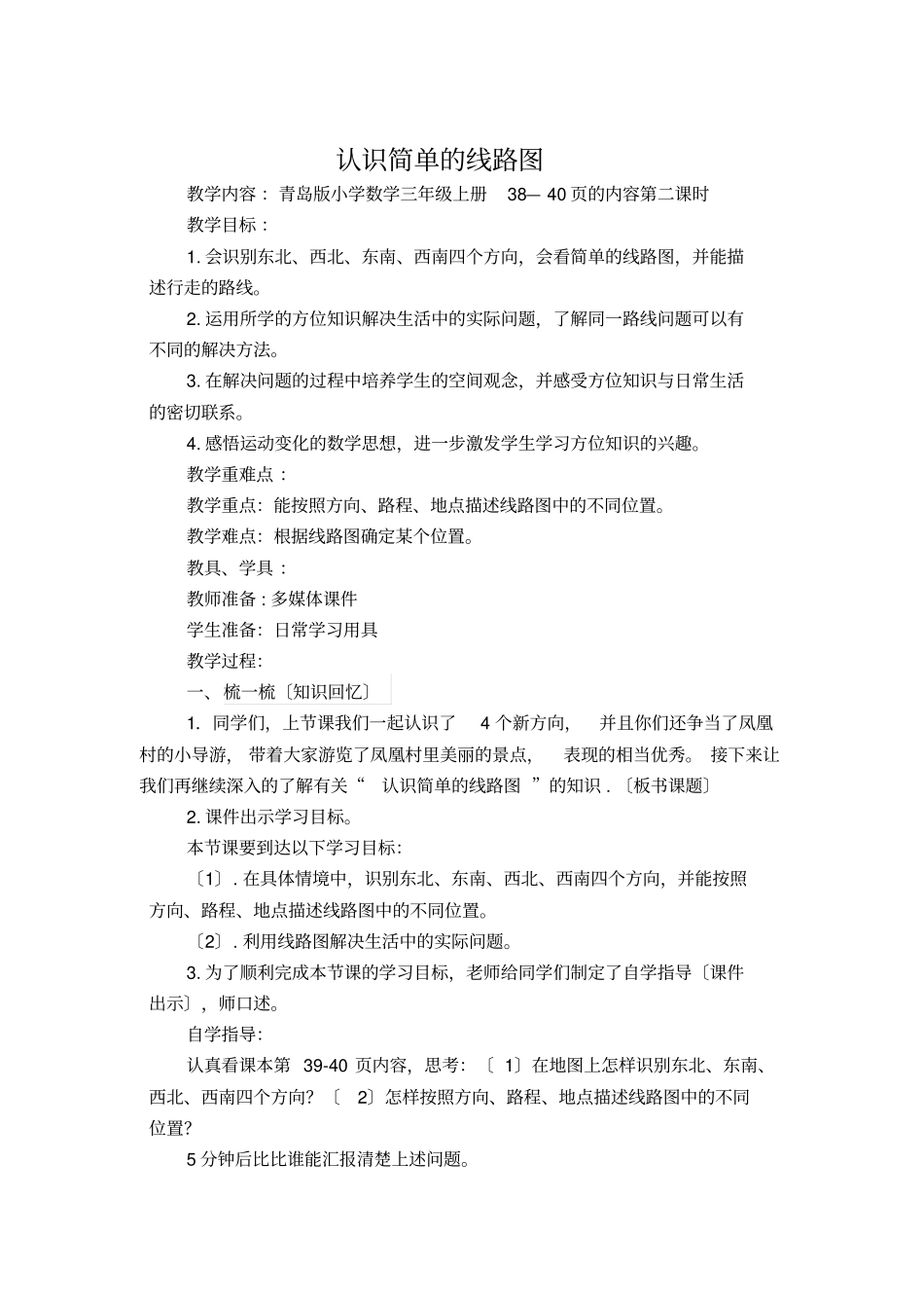 认识简单的线路1_第1页