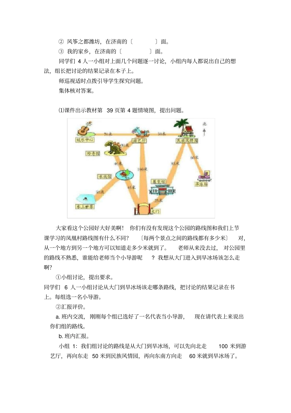 认识简单的线路1_第3页