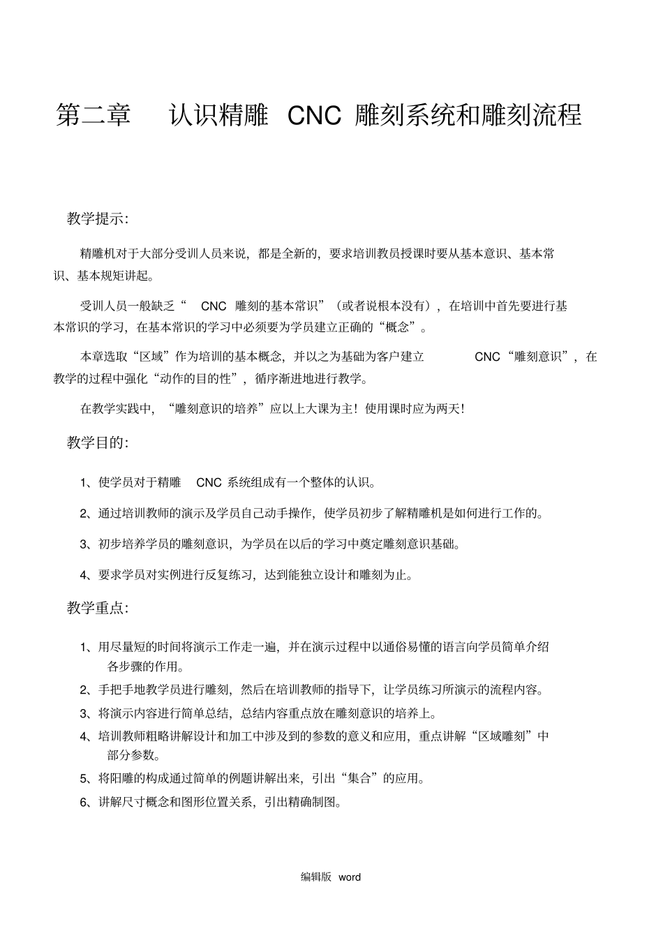 认识精雕CNC雕刻系统和雕刻流程_第1页