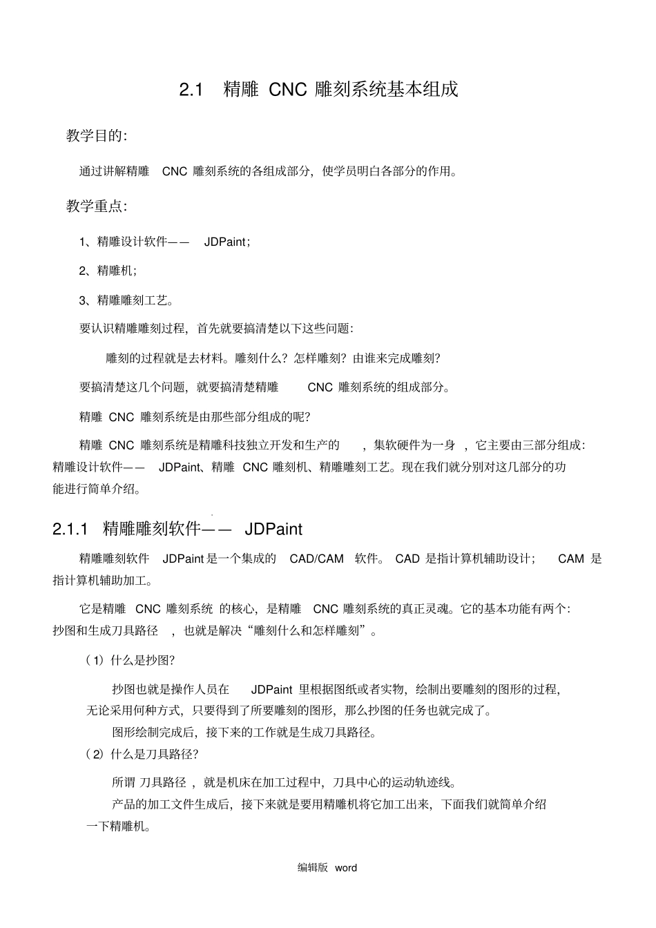 认识精雕CNC雕刻系统和雕刻流程_第2页