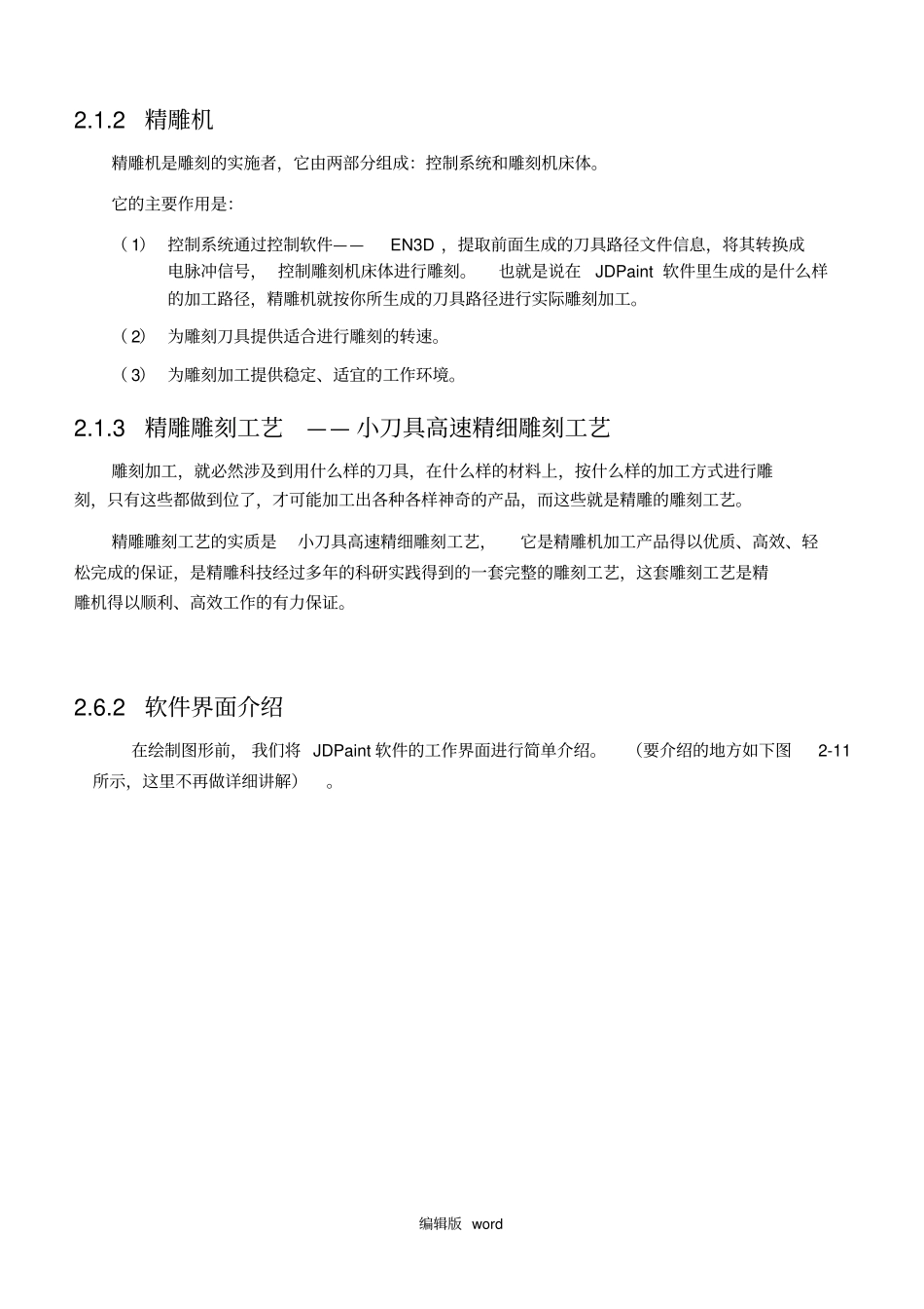 认识精雕CNC雕刻系统和雕刻流程_第3页