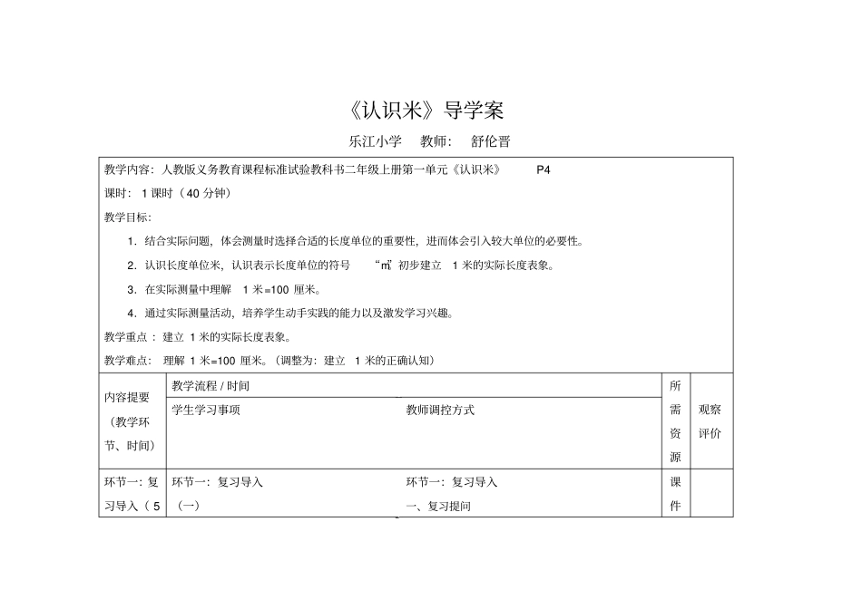 认识米导学案_第1页