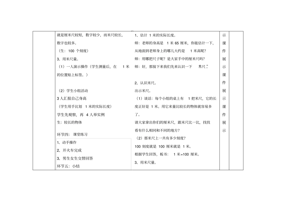 认识米导学案_第3页