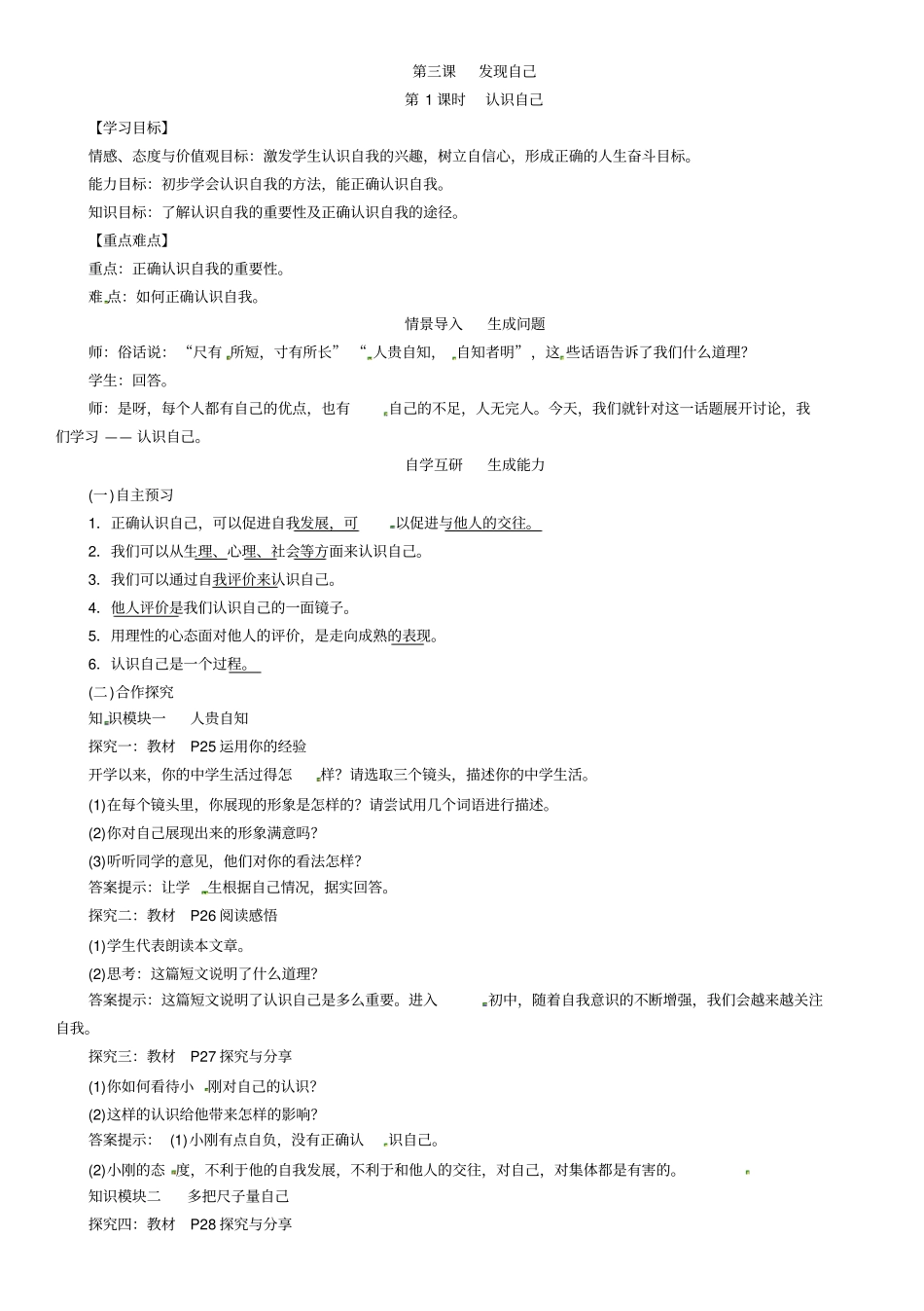 认识自己导学案含答案_第1页
