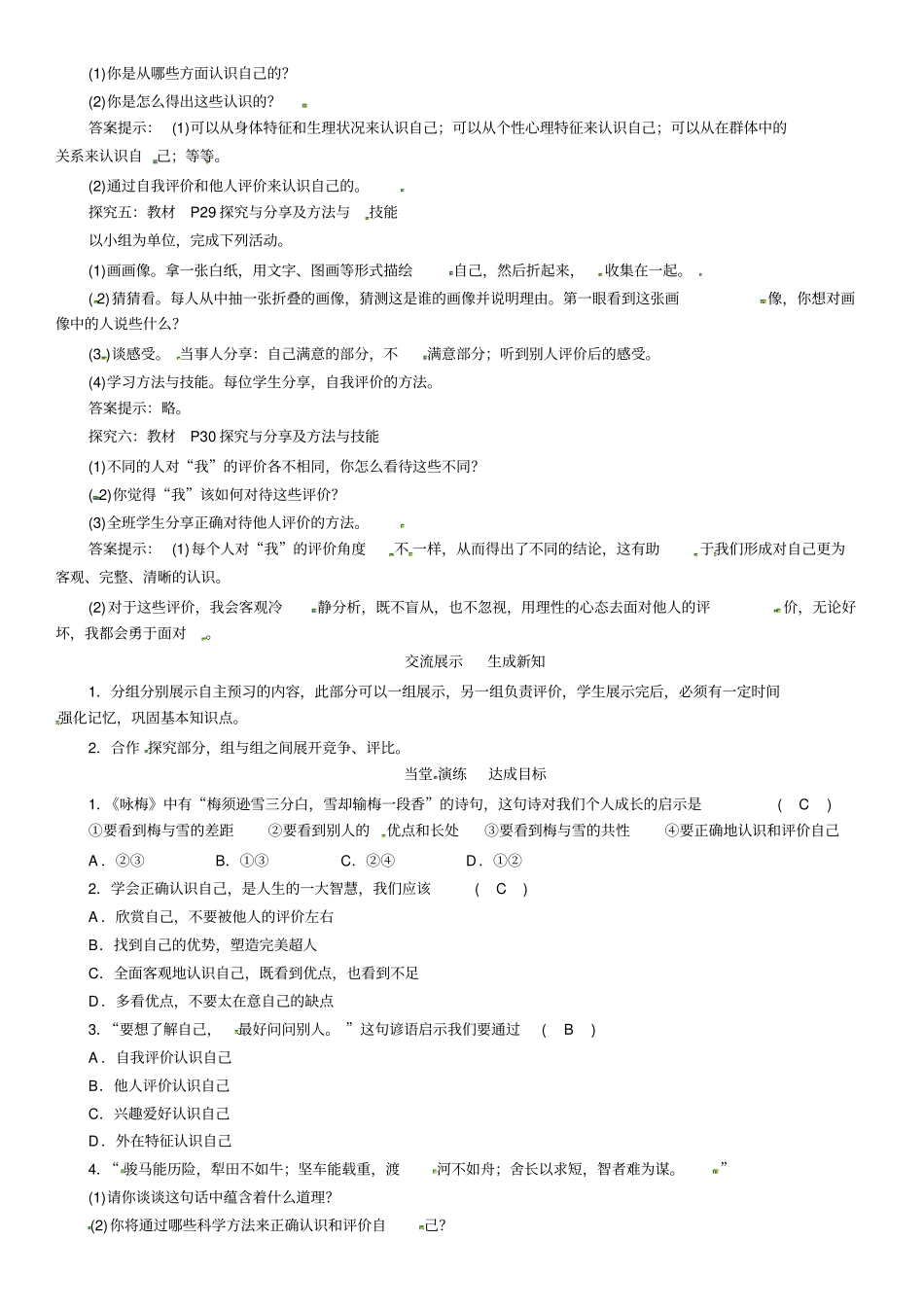 认识自己导学案含答案_第2页
