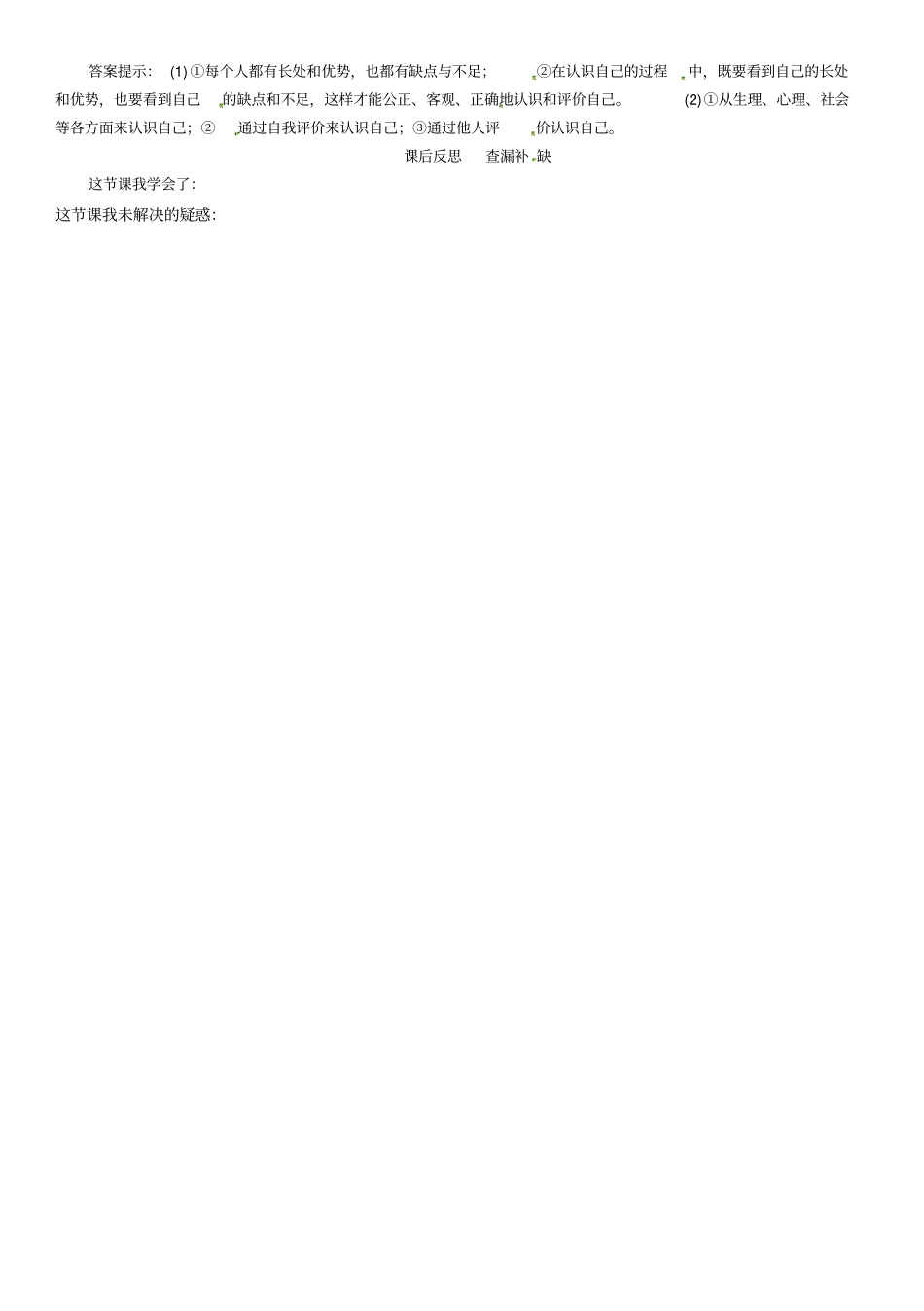 认识自己导学案含答案_第3页