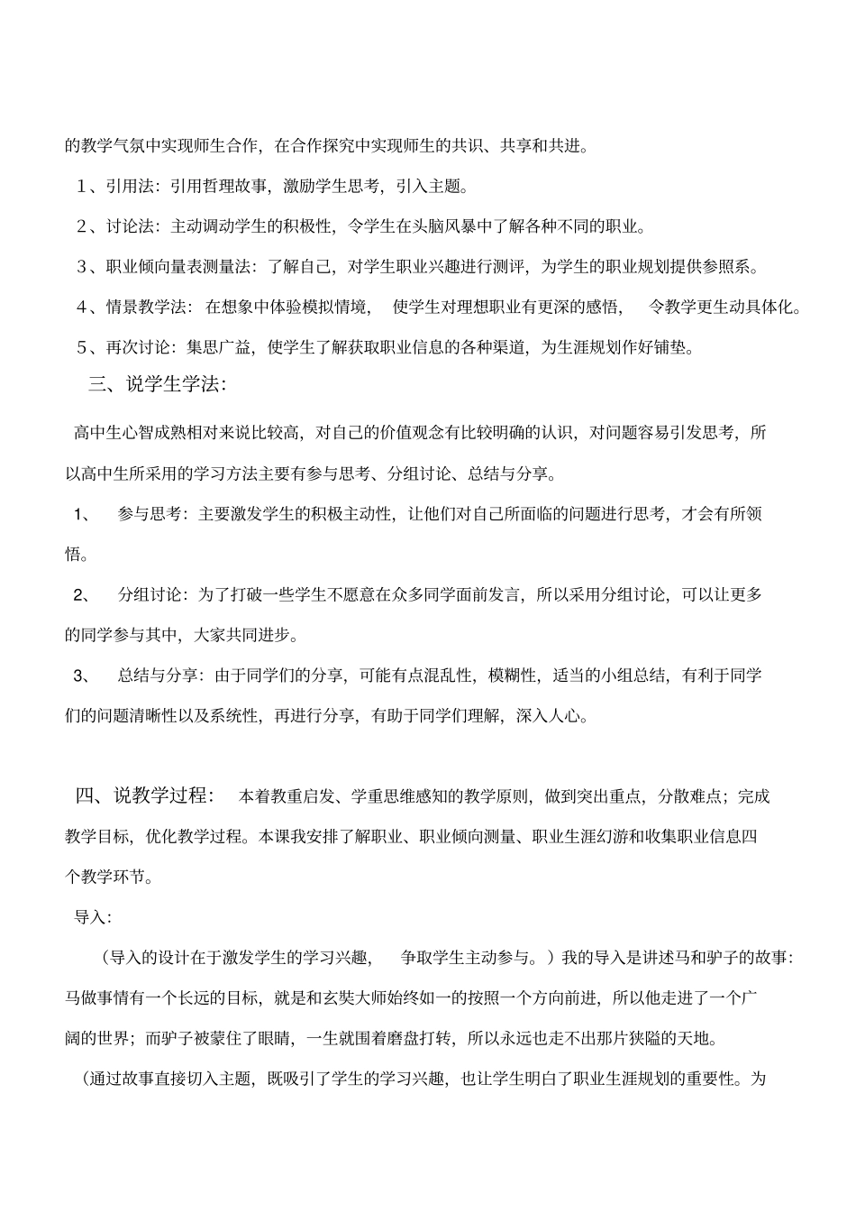 认识自己了解职业_第2页