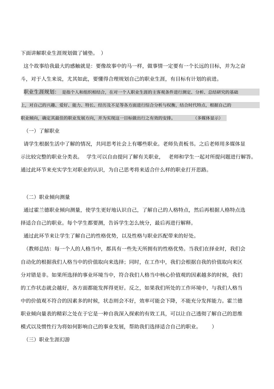 认识自己了解职业_第3页