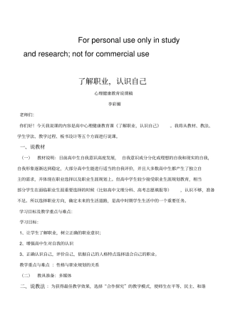 认识自己了解职业