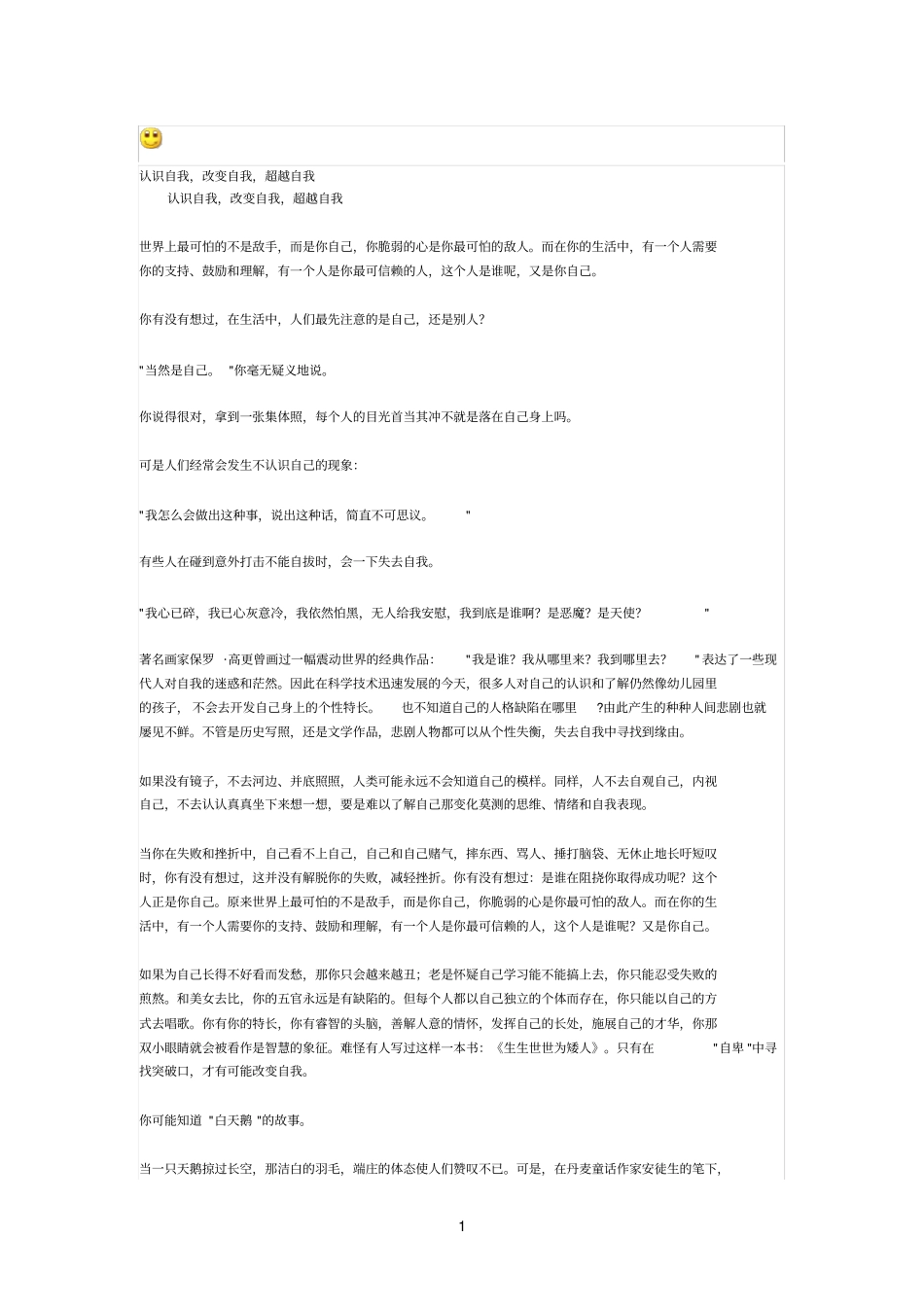 认识自我,改变自我,超越自我_第1页