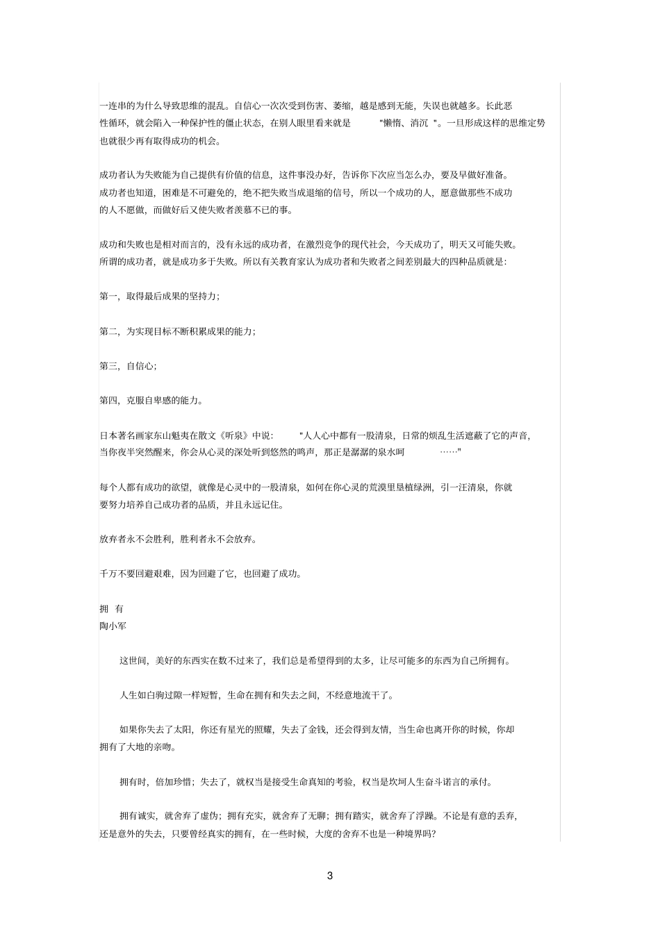 认识自我,改变自我,超越自我_第3页