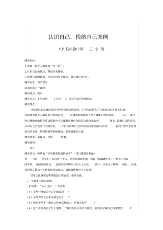 认识自己悦纳自我课内比教学案例