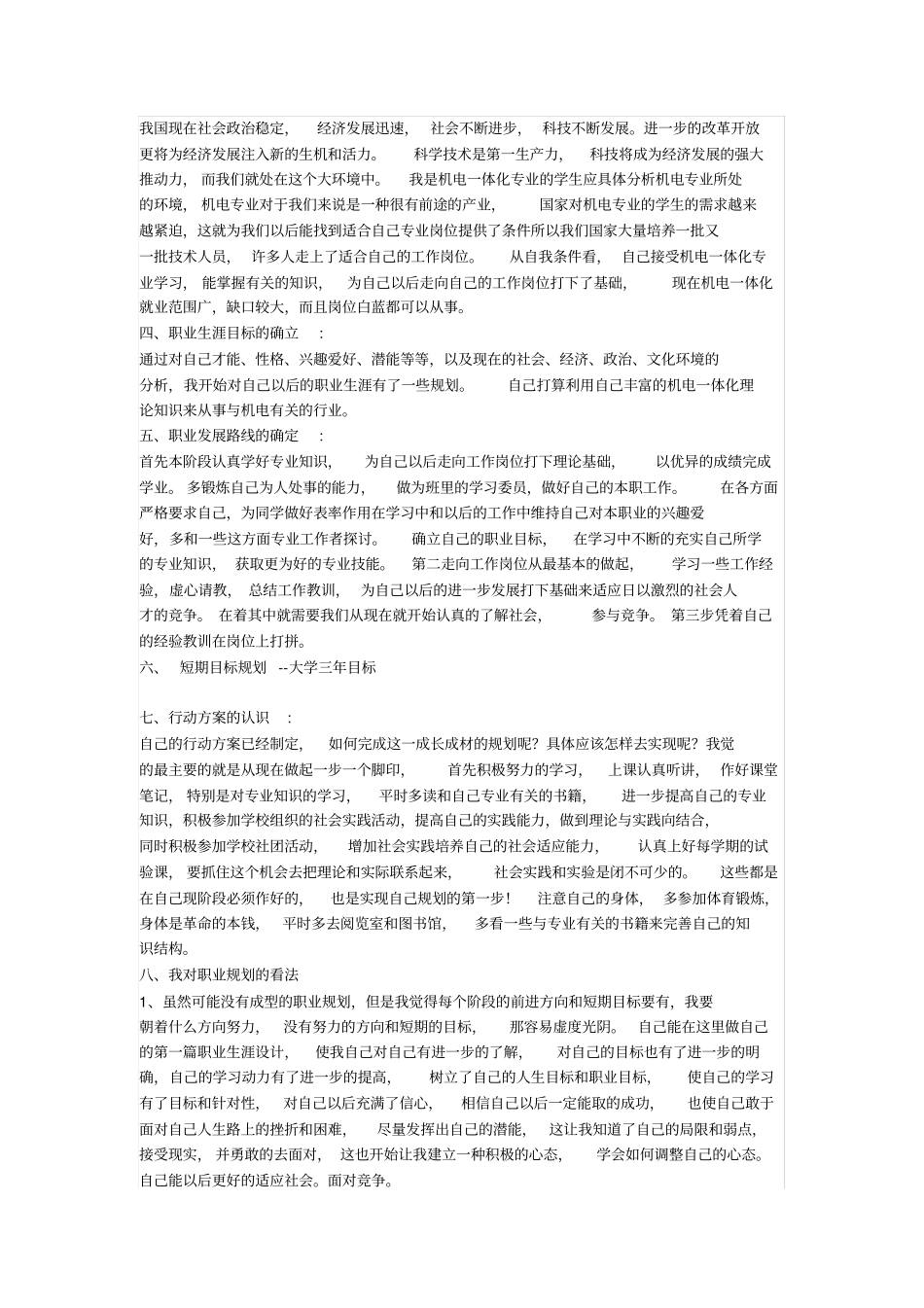 认识自我之自身规划_第2页