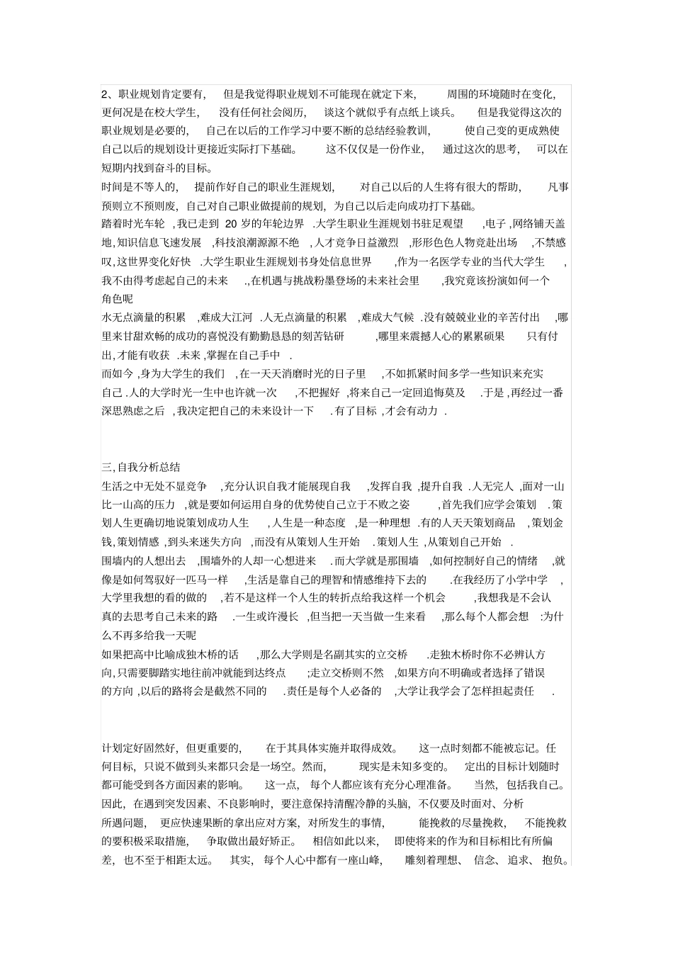 认识自我之自身规划_第3页