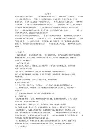 认识自我之自身规划