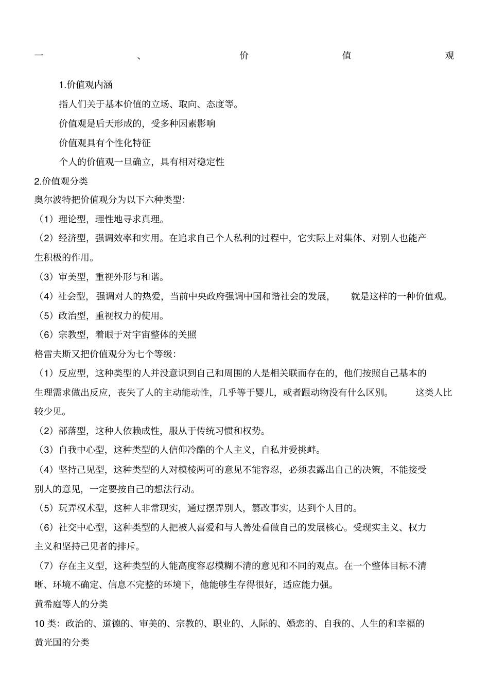 认识自我——职业价值观_第1页