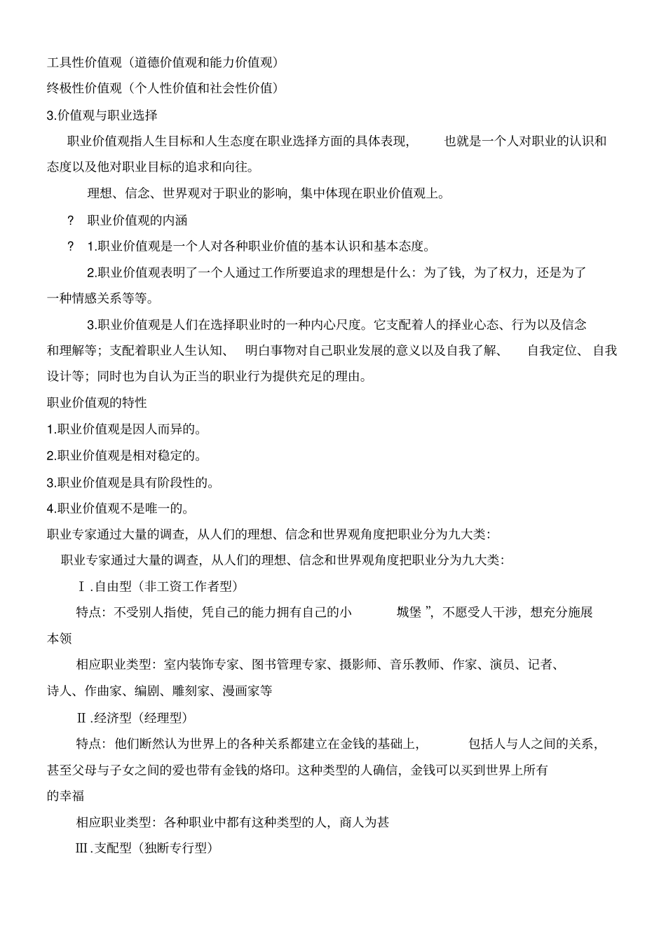 认识自我——职业价值观_第2页