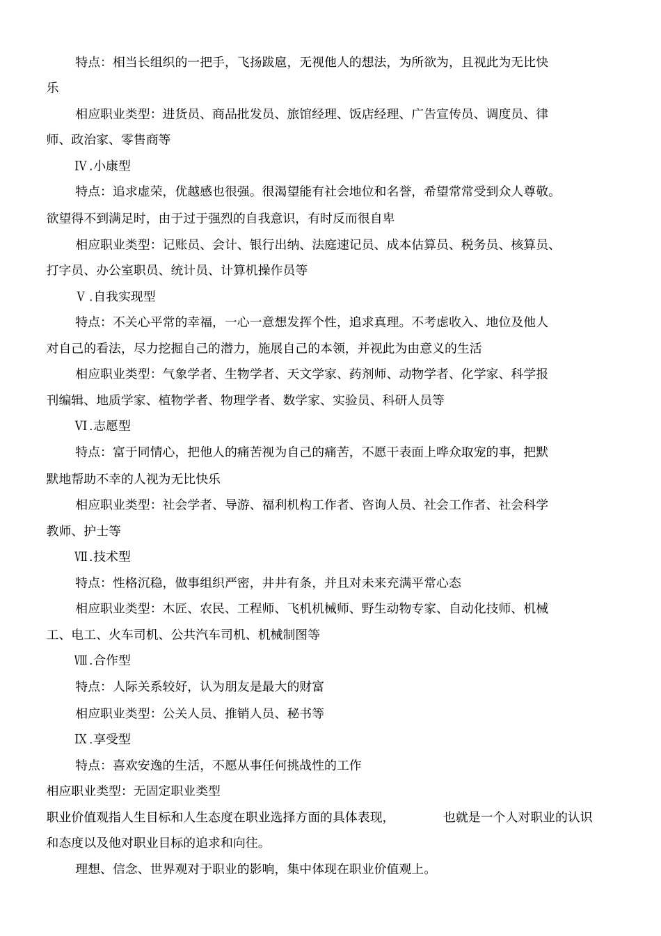 认识自我——职业价值观_第3页