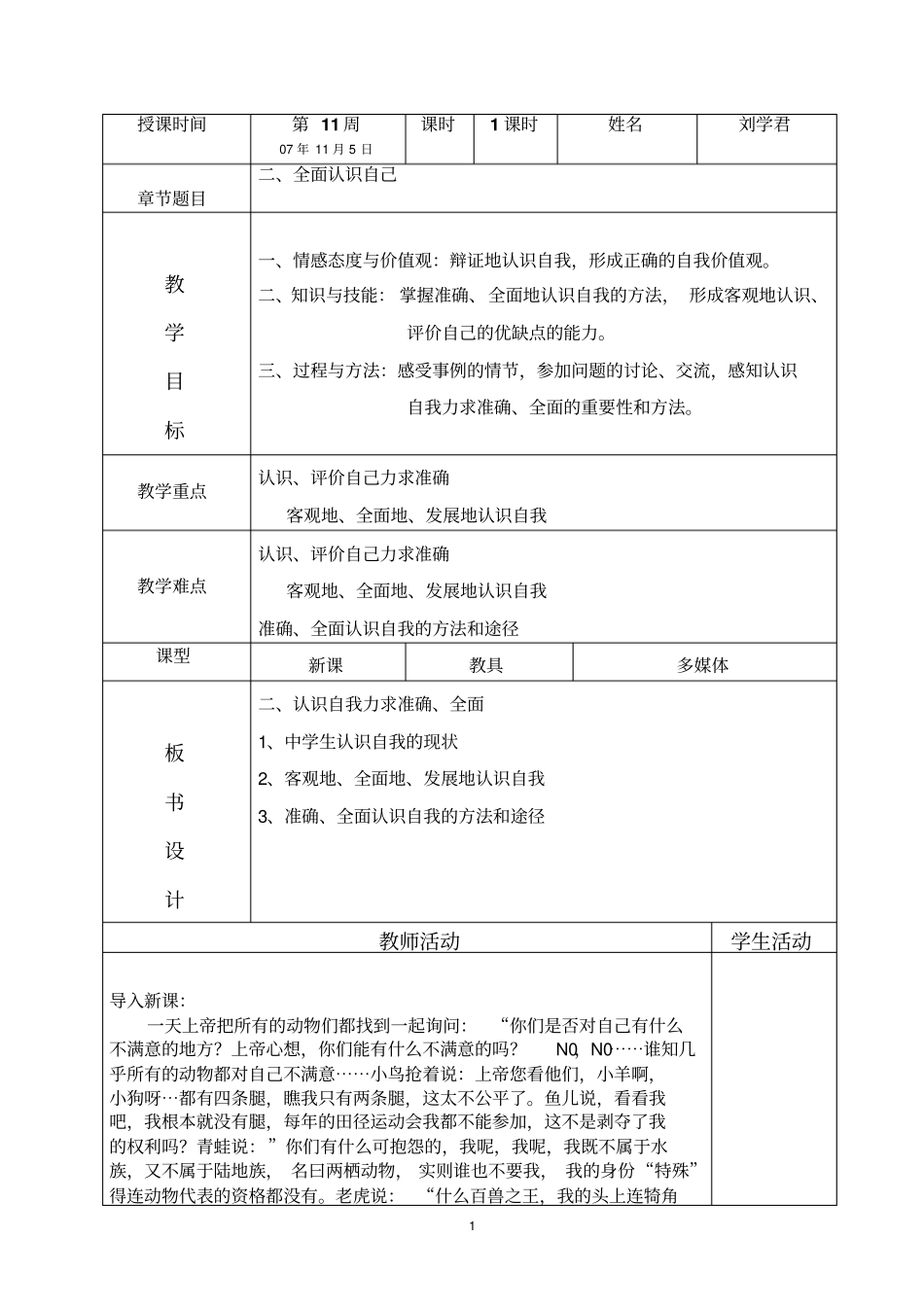 认识自我力求准确全面_第1页