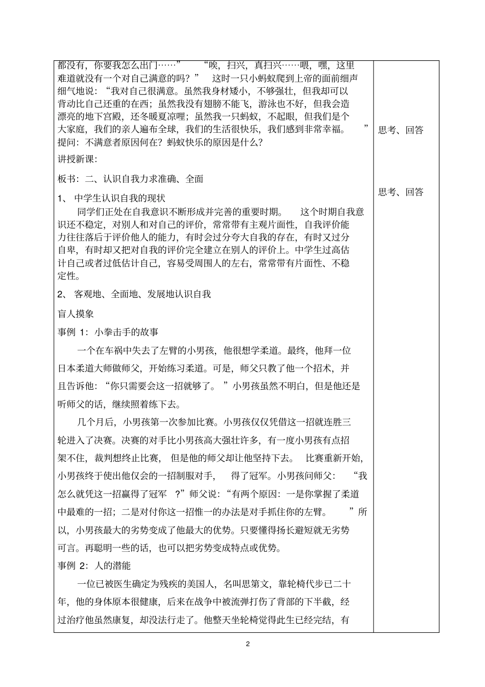 认识自我力求准确全面_第2页