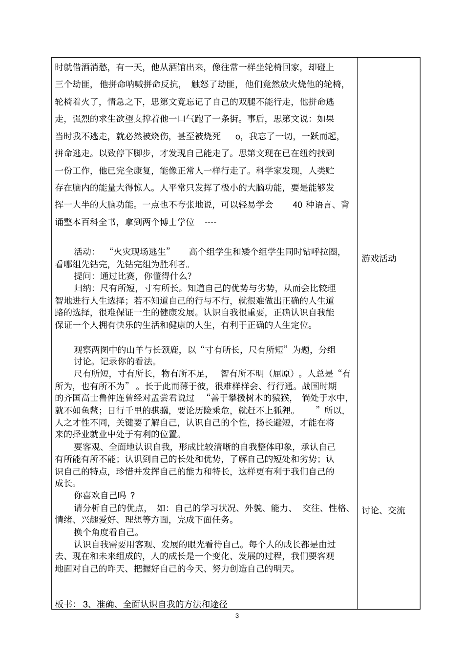 认识自我力求准确全面_第3页