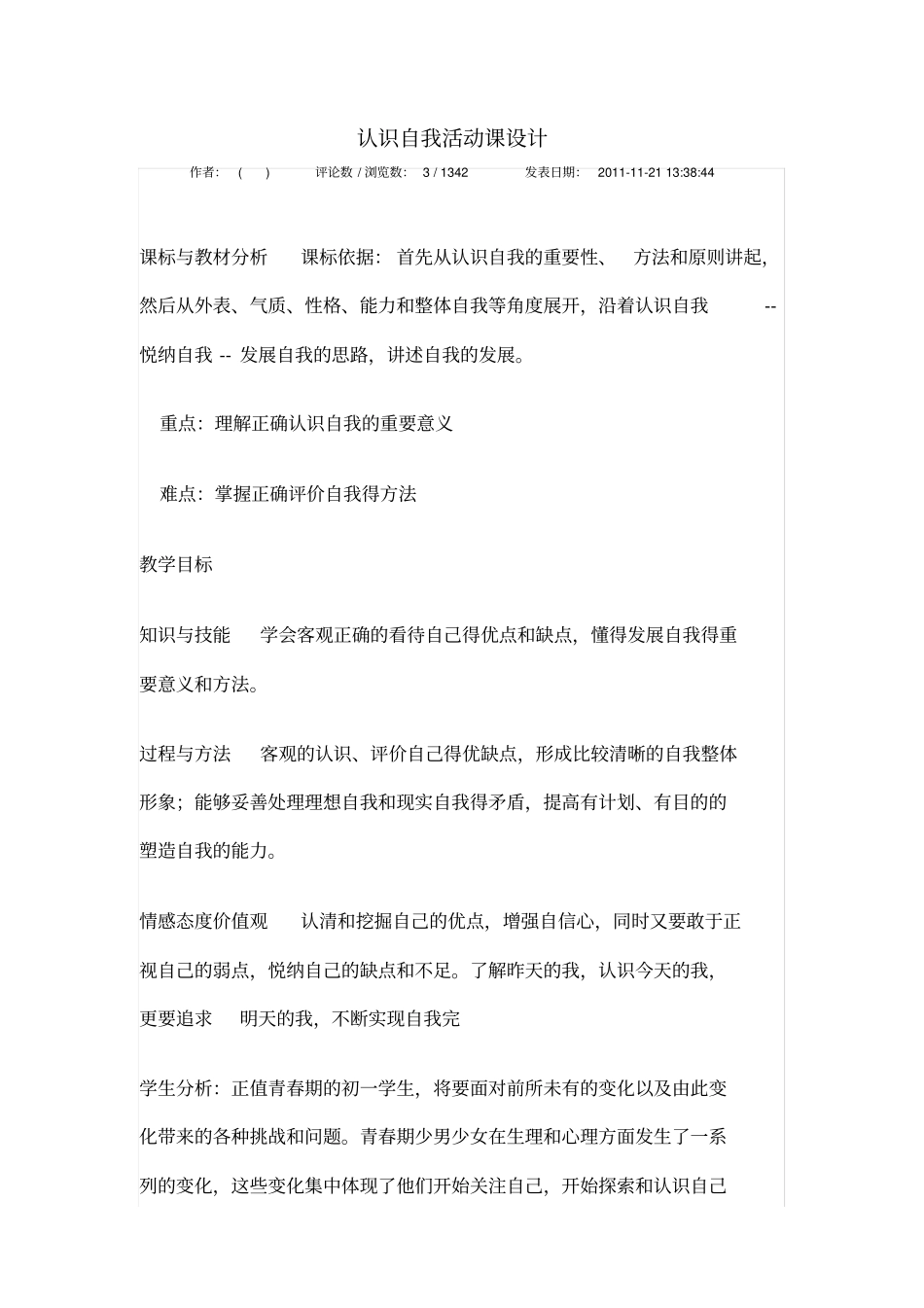 认识自我活动课设计_第1页