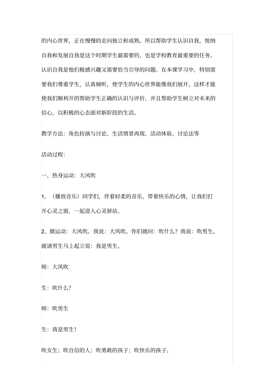 认识自我活动课设计_第2页