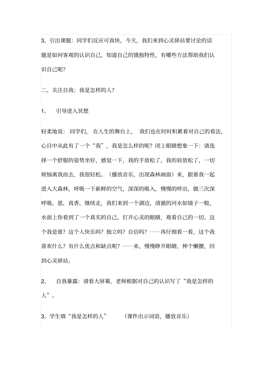 认识自我活动课设计_第3页