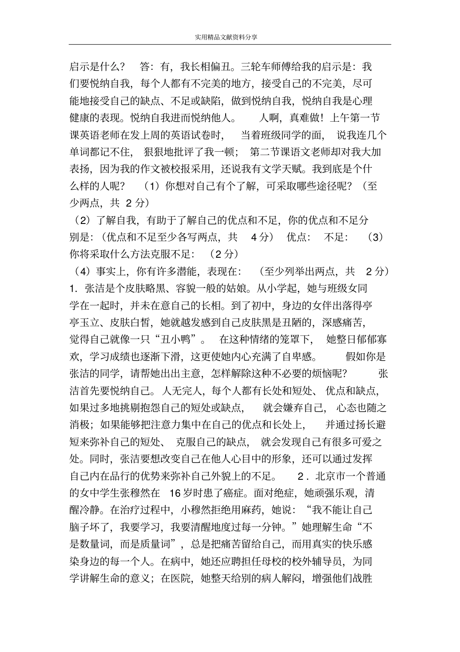 认识自我习题精选_第3页