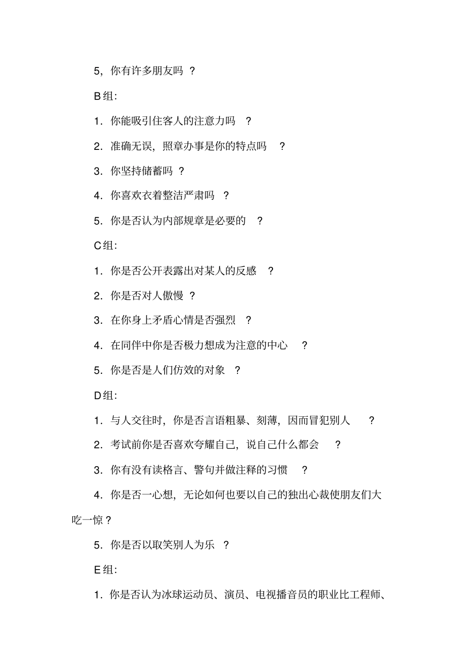 认识自我测验量表及参考答案_第2页