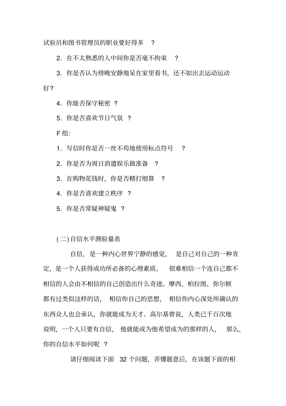 认识自我测验量表及参考答案_第3页
